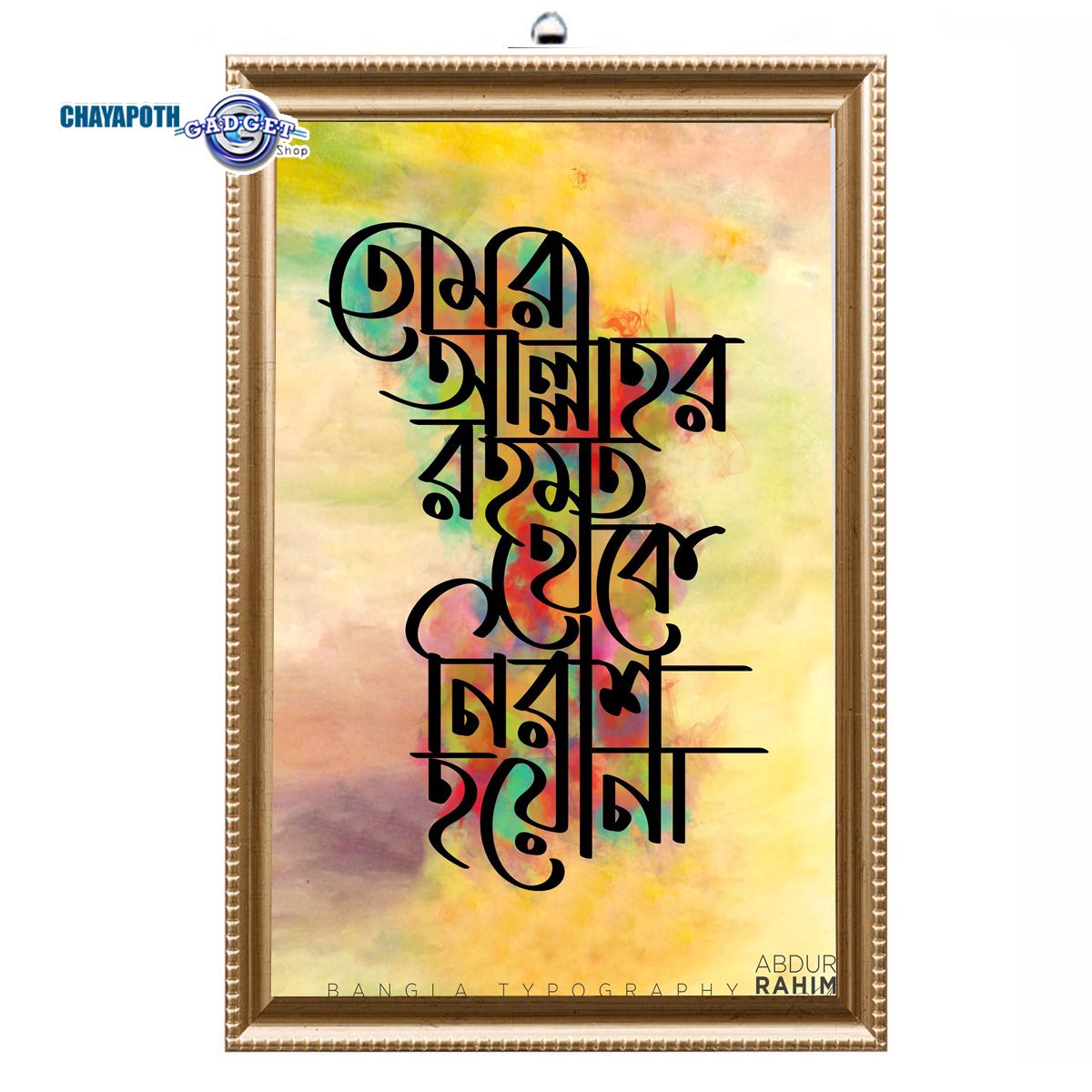 Bangla Islamic Fiber Art Photo Frame For Wall Decor / Photo frame Canvas art for Home Decor.