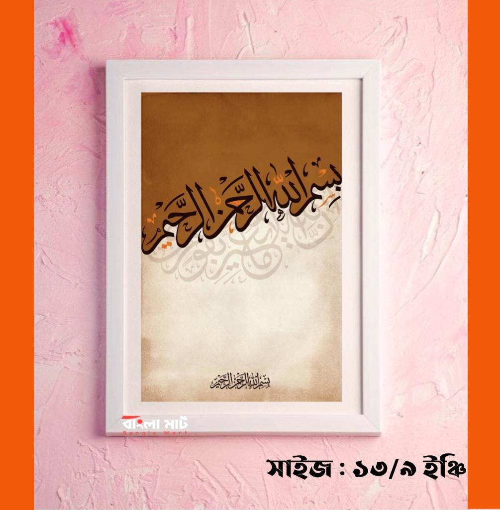 Arabic Calligraphy with thick plain White Fiber Photo Frame For Wall Decor / Photo frame Canvas art for Home Decor