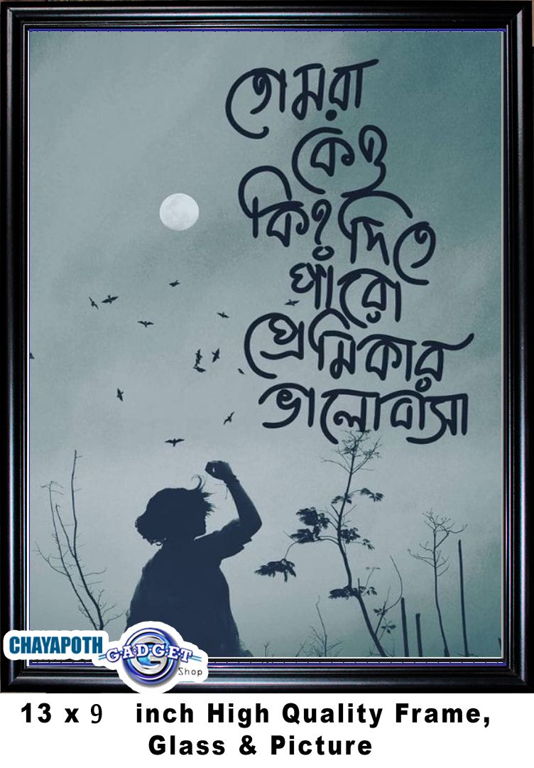 Bangla Typography Poster With Wall Frame Fiber Art Frame