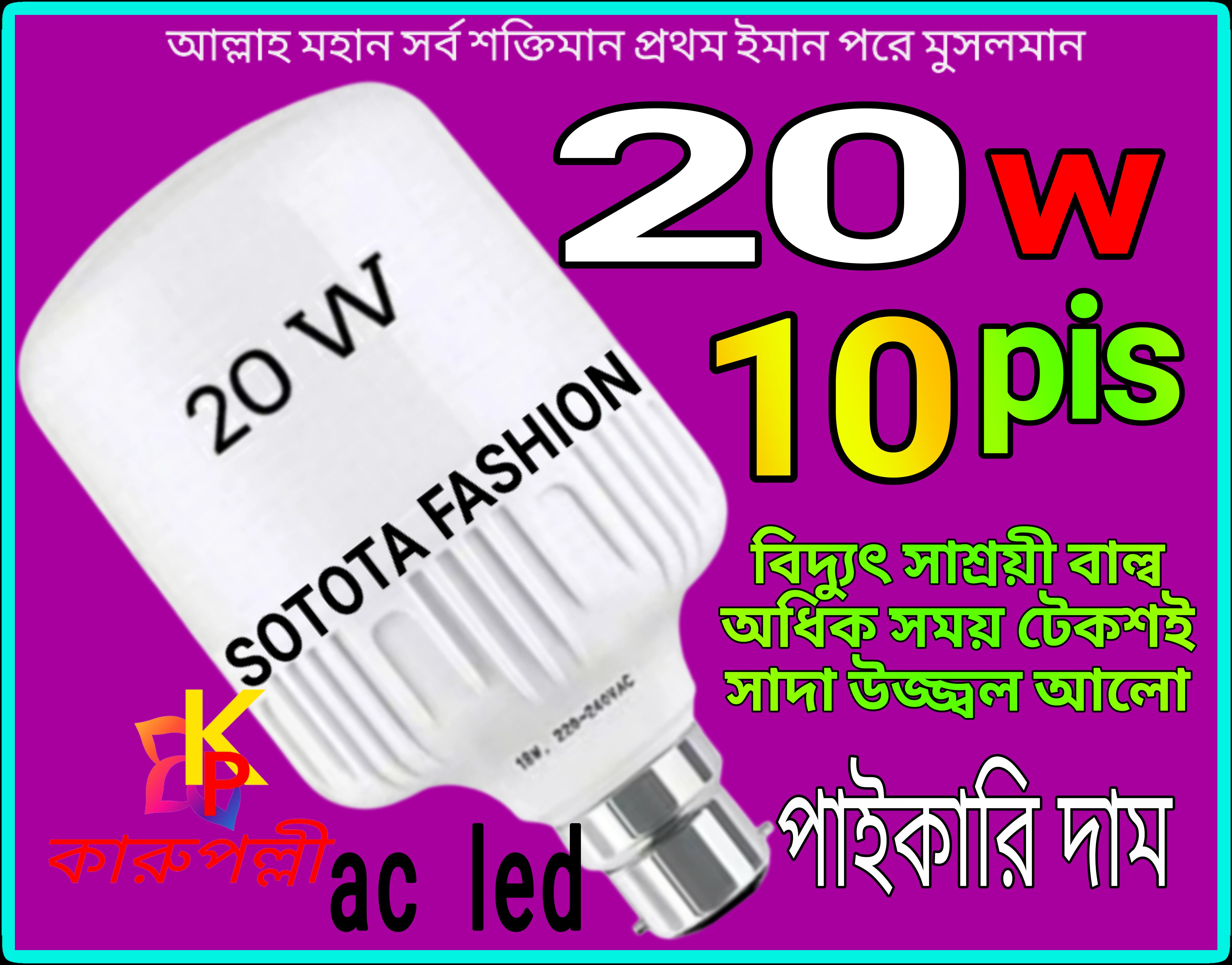 20 Watt Led bulb combo 10 pice