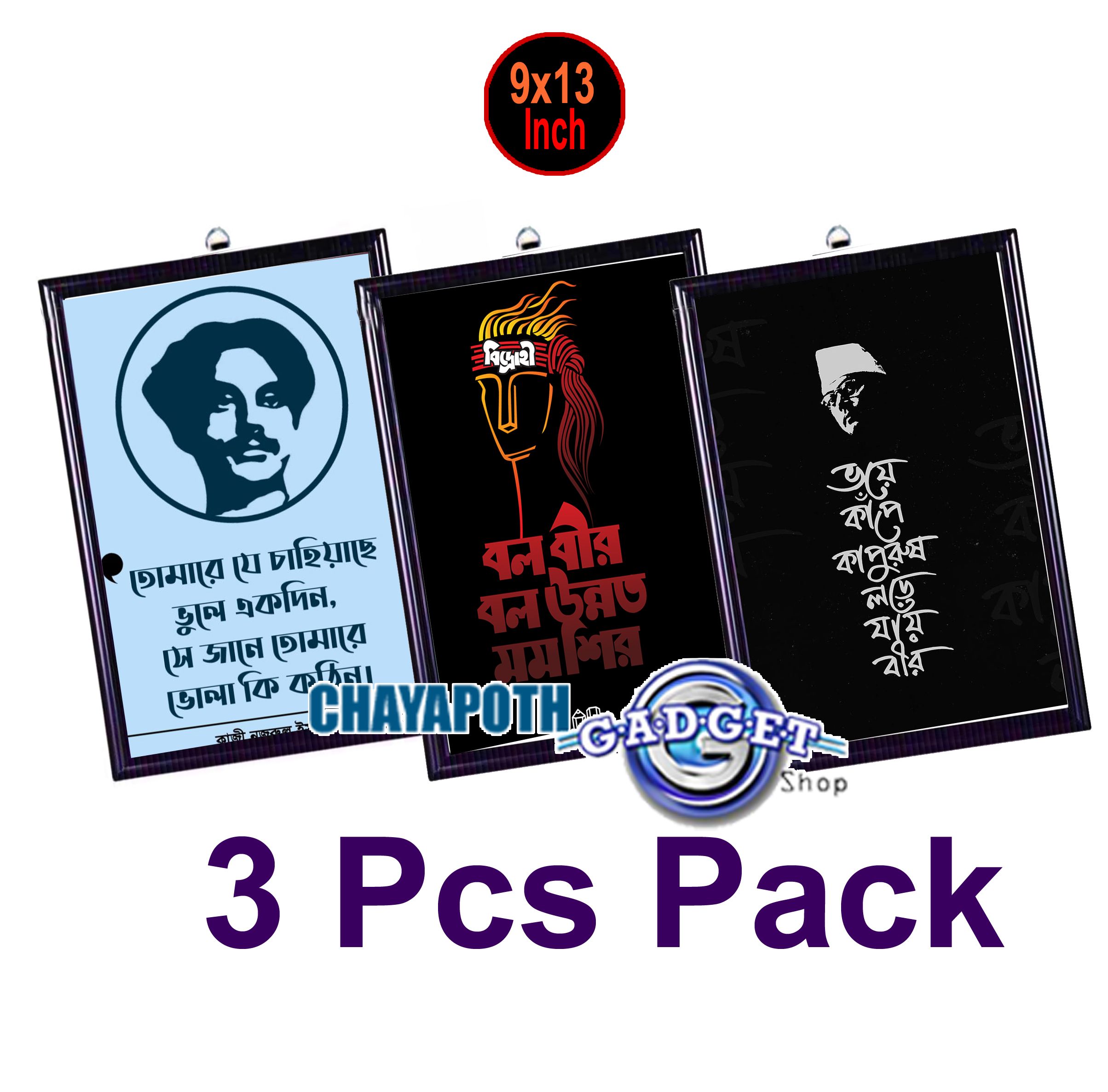 3 pcsKazi nAzrul Islam  quote Fiber Art photo frame set for wall decor Home decoration wall mate for home decor