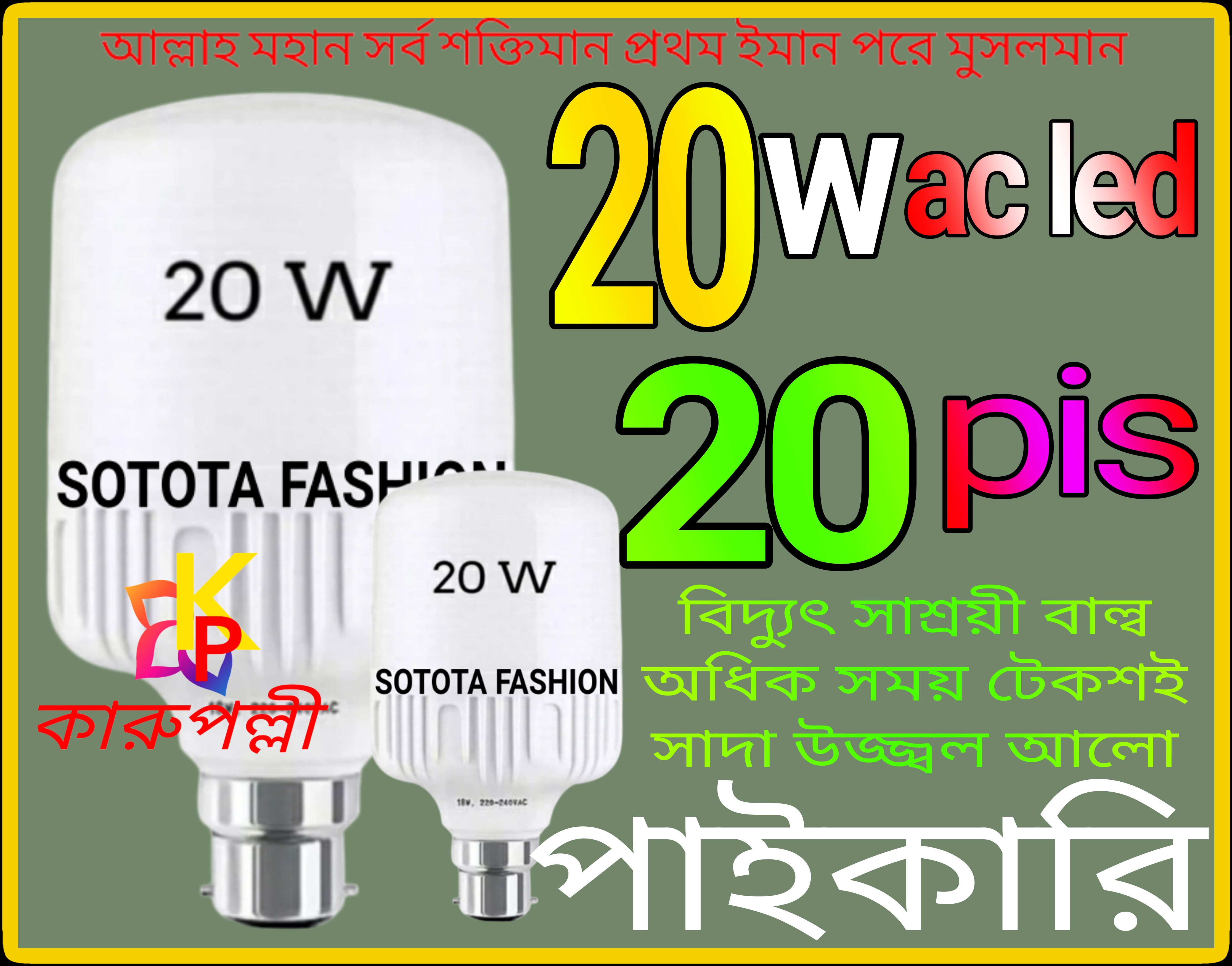 20 Watt Led bulb combo 20 pice
