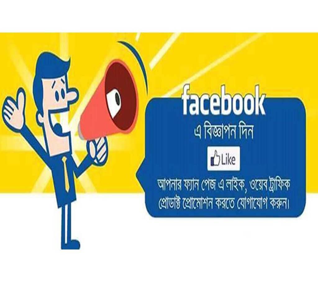 Facebook Page Like