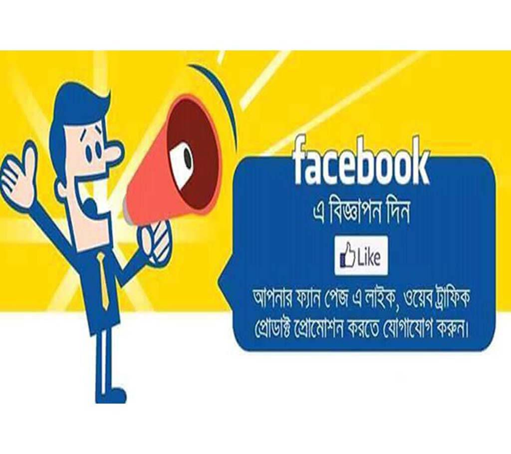 Facebook Page Promote