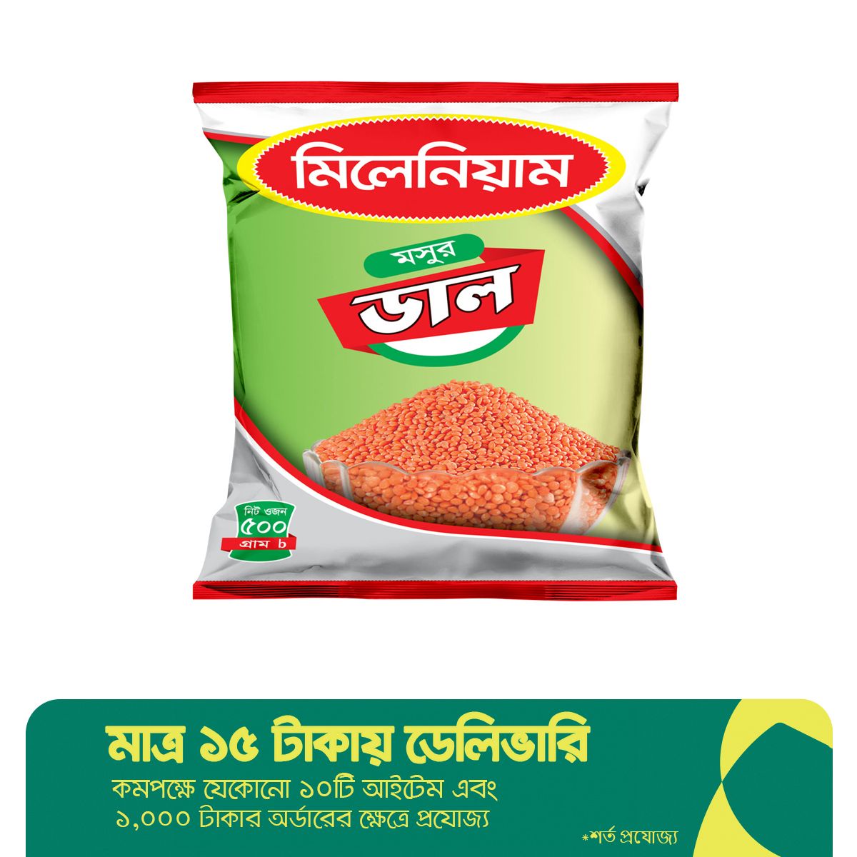 Millennium Deshi Moshur Dal-500gm