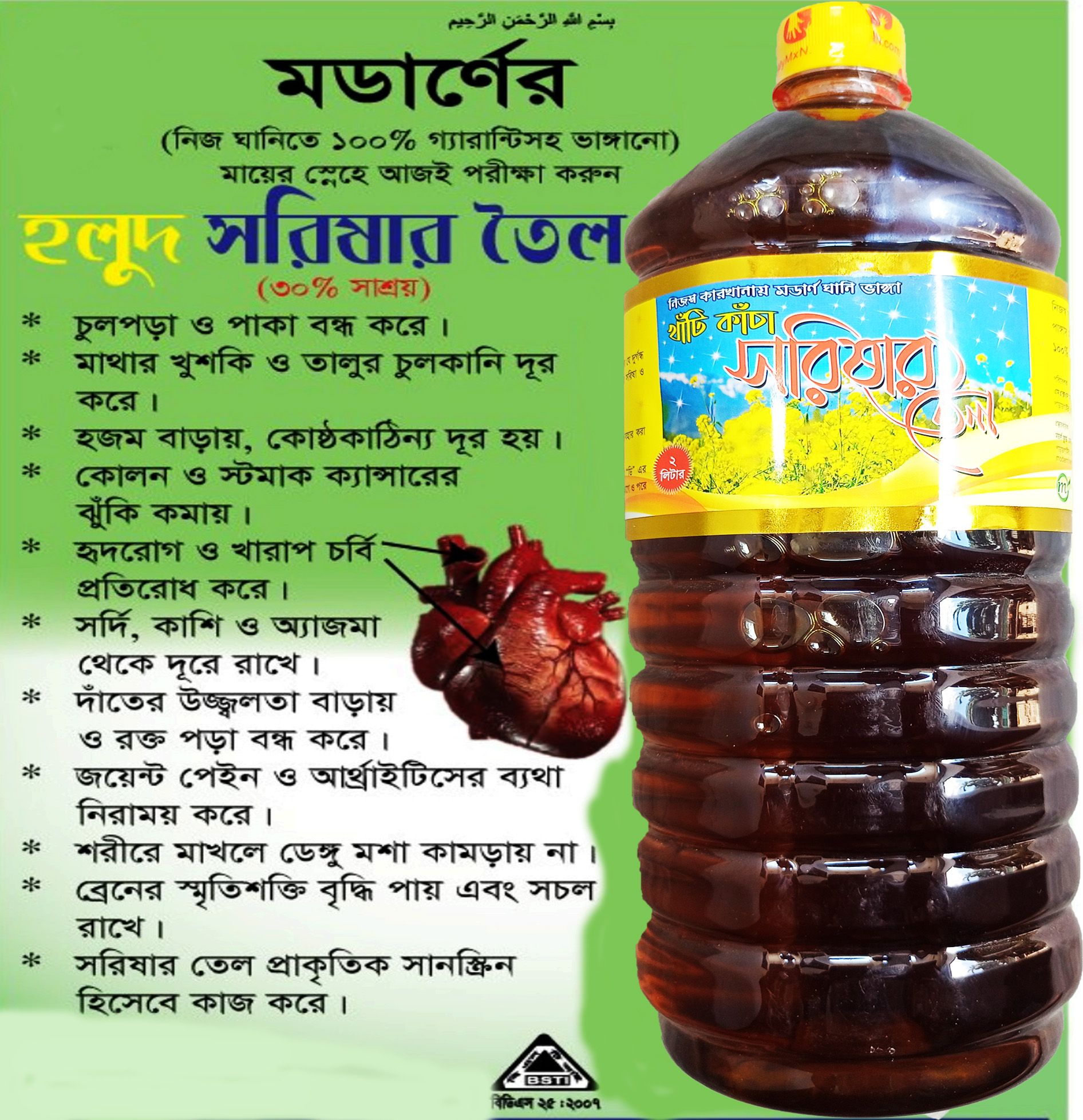Sorehha  Oil 2 Ltr.