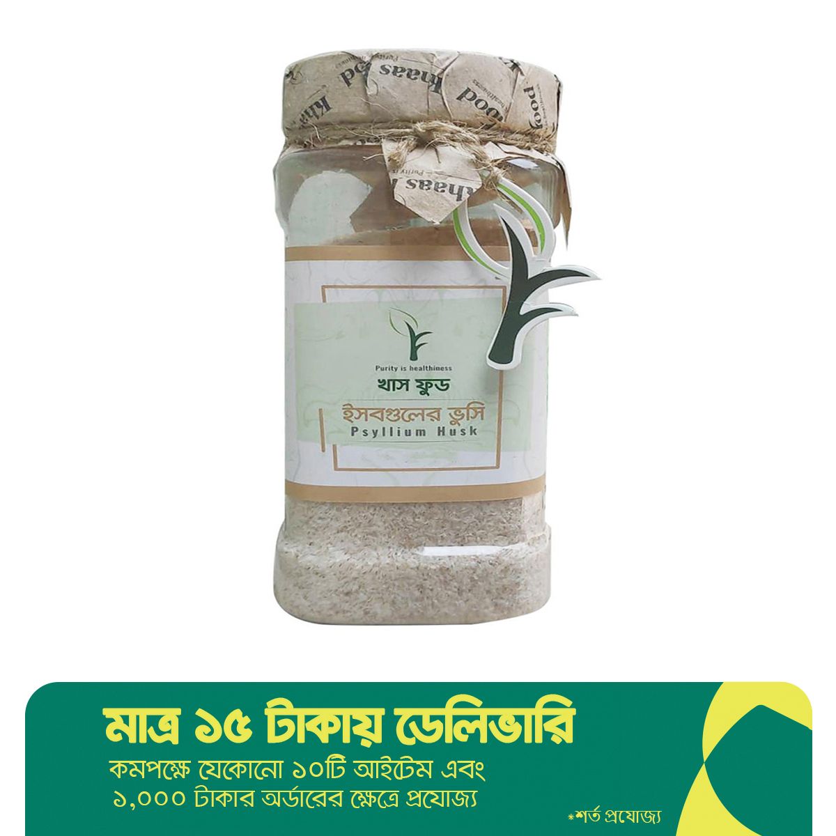 Khaas Food Psyllium Husk - 100 Gm