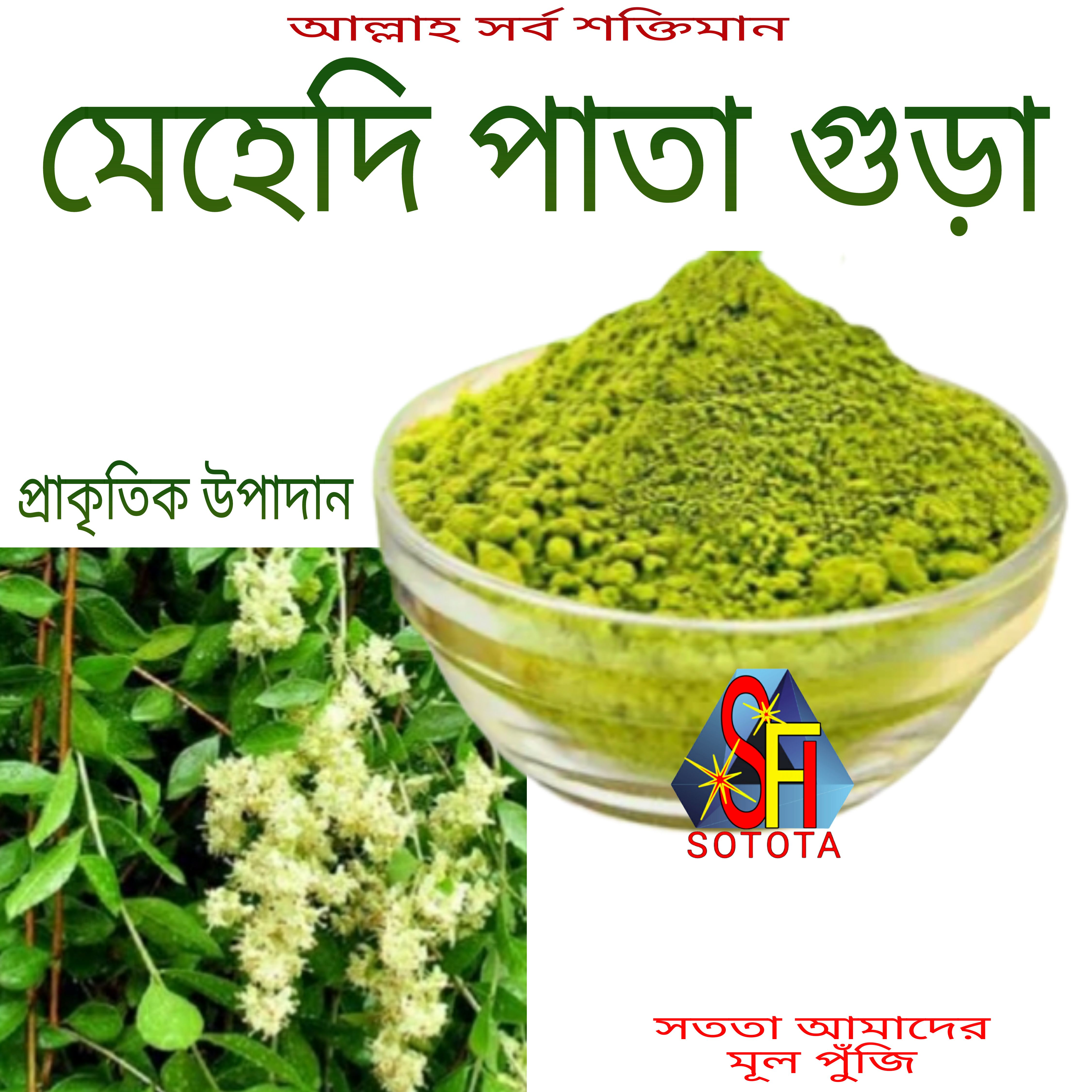 mehedi pata gura organic product 100g