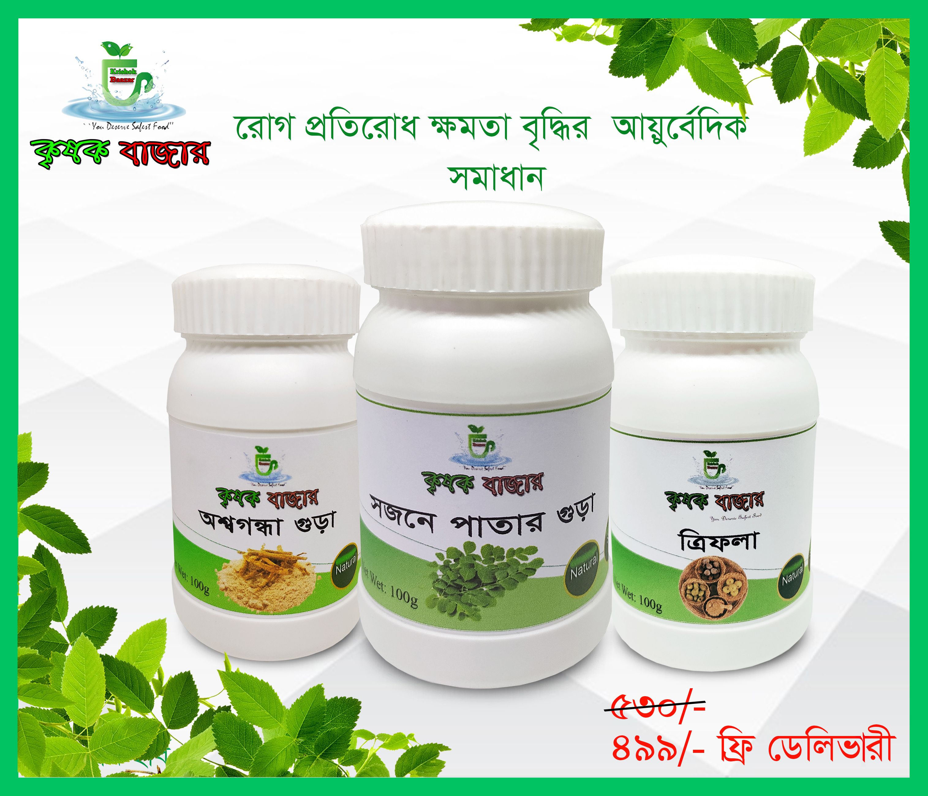 Immunity Booster Package