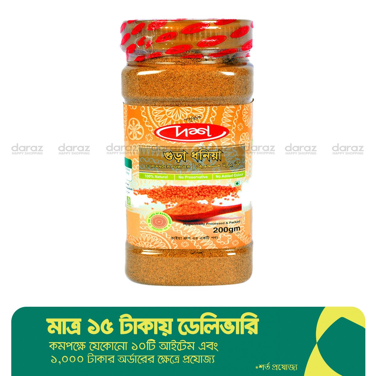 Desh Dhonia Jar (Coriander Powder) -200 G