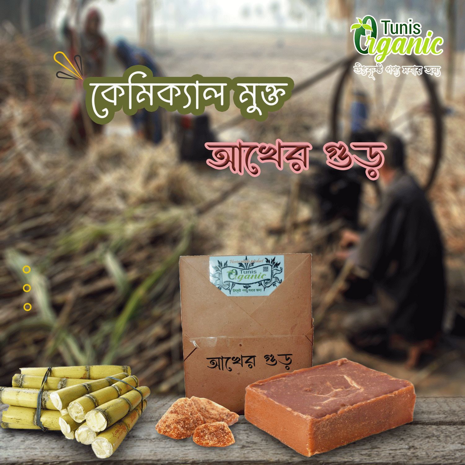 Sugarcane molasses aakher ghur 2kg