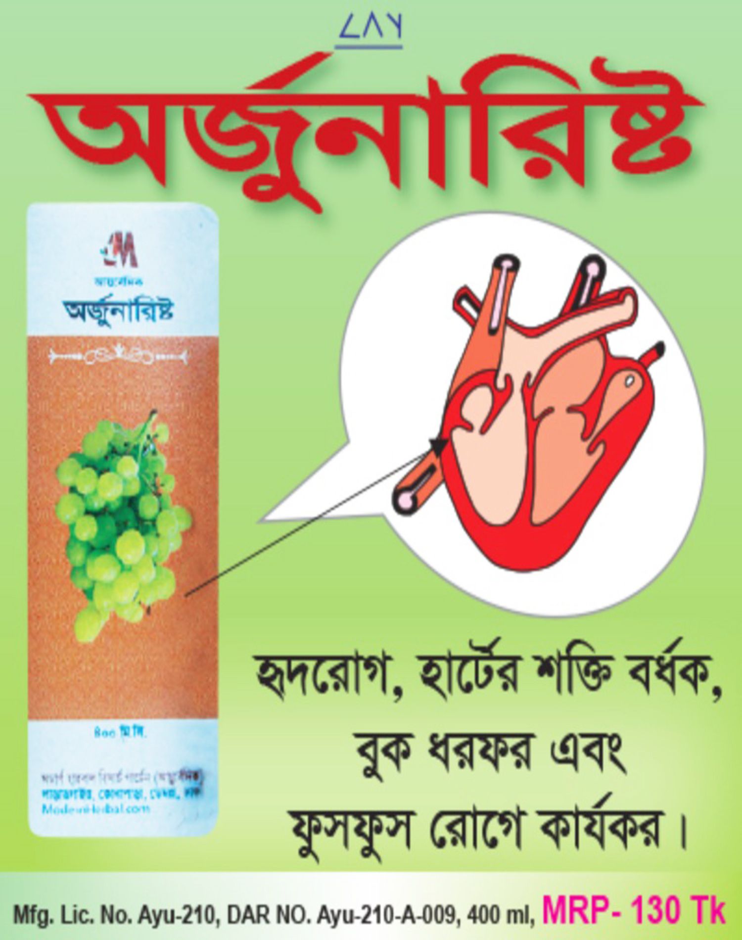 Arjunarishta - অজুনারিষ্ট সিরাপ  ৪০০ মি: লি