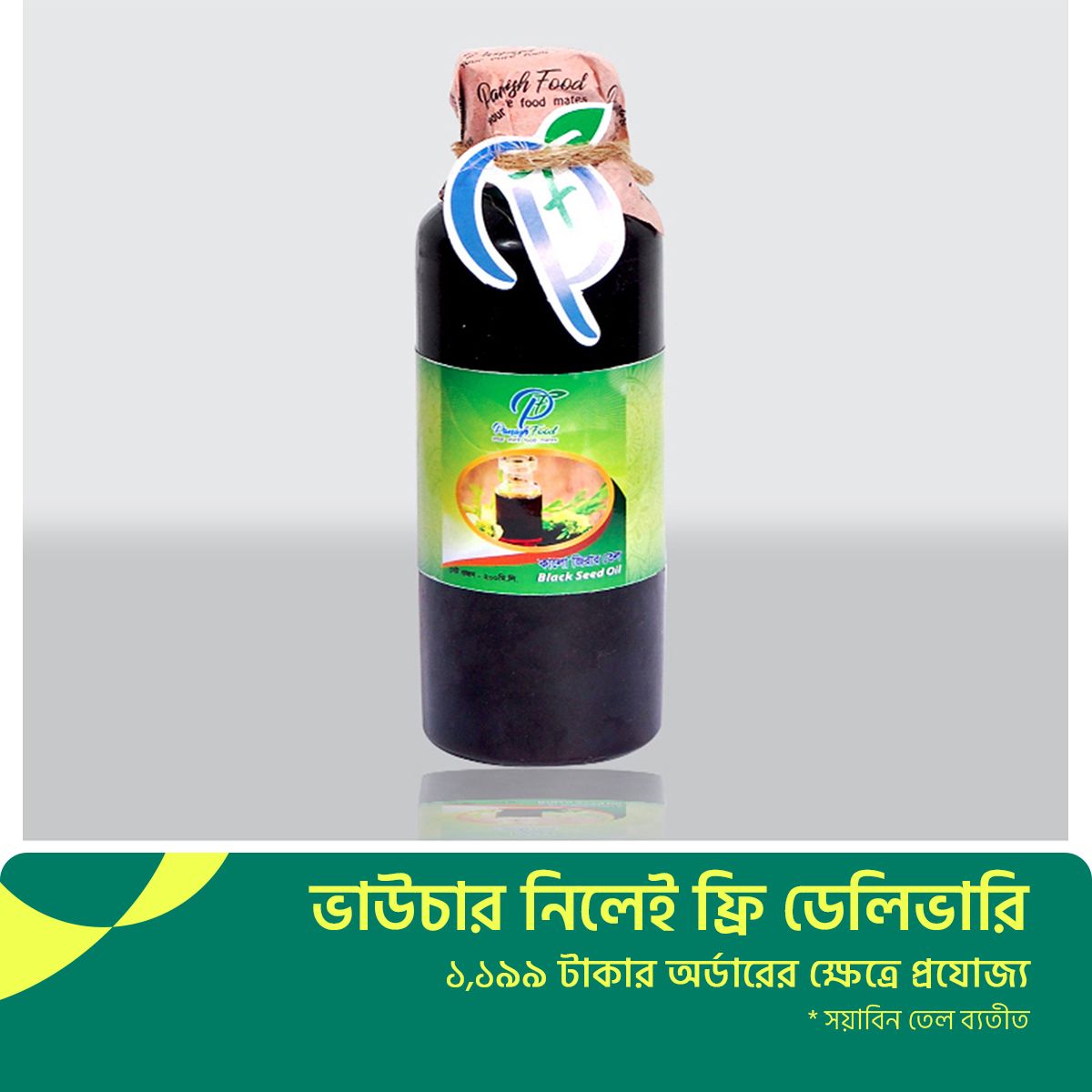 Panash Food Black Seed Oil Kalijira Tel (Kalojira Tel) - 200ml