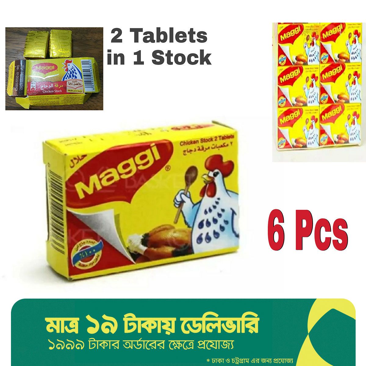 Chicken Stock Cube - 6pcs X 18gm