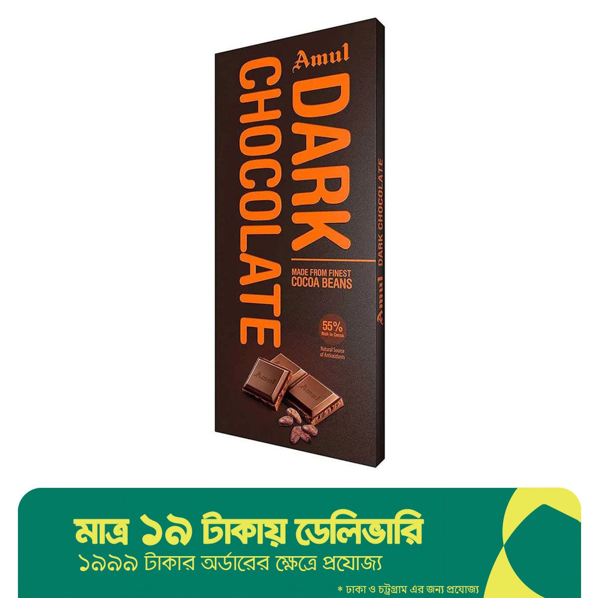 Amuls Dark Chocolate 150gm