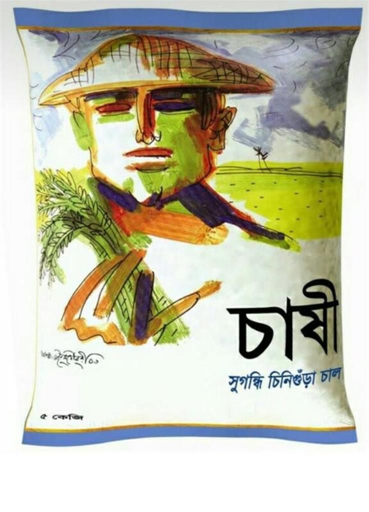 chashi Chini gura Rice- 1kg