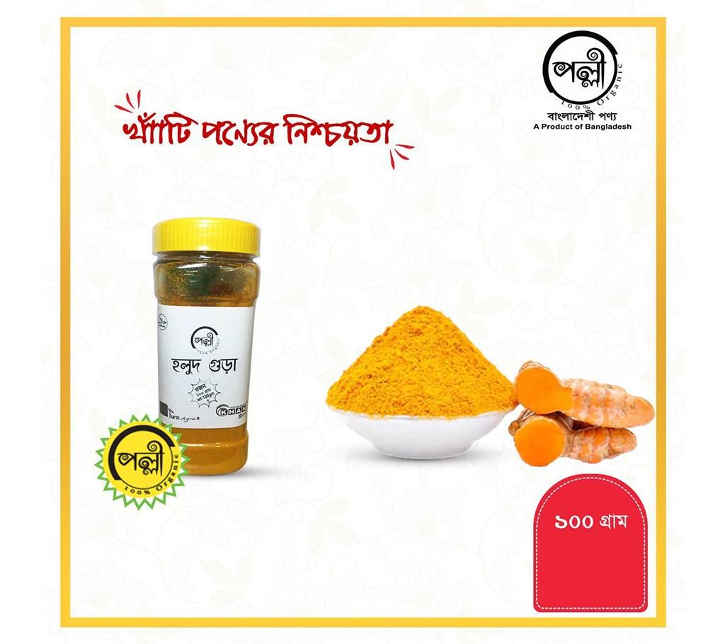 Turmeric Powder 200g