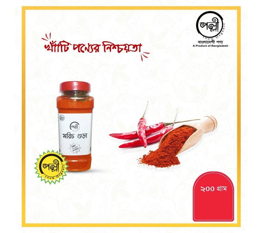 Red Chilly Powder 200g