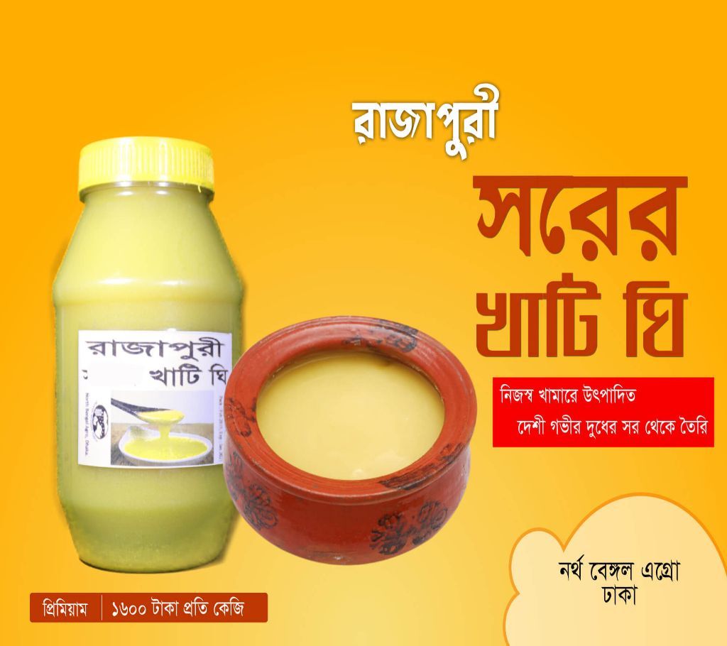 Rajapuri plain clean ghee