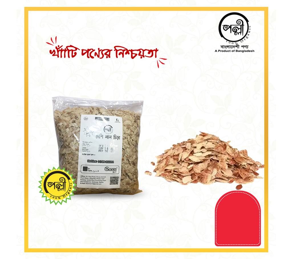 Lal Chira 1kg