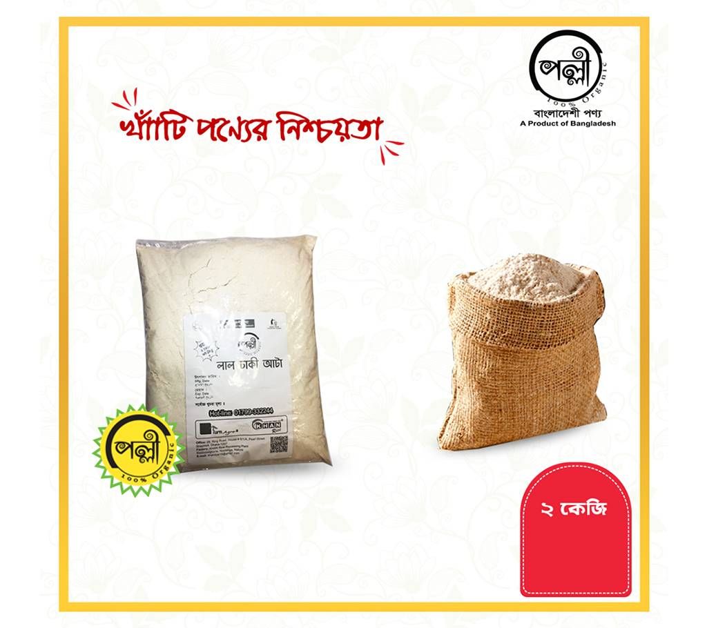 Lal Chaki Atta 2kg