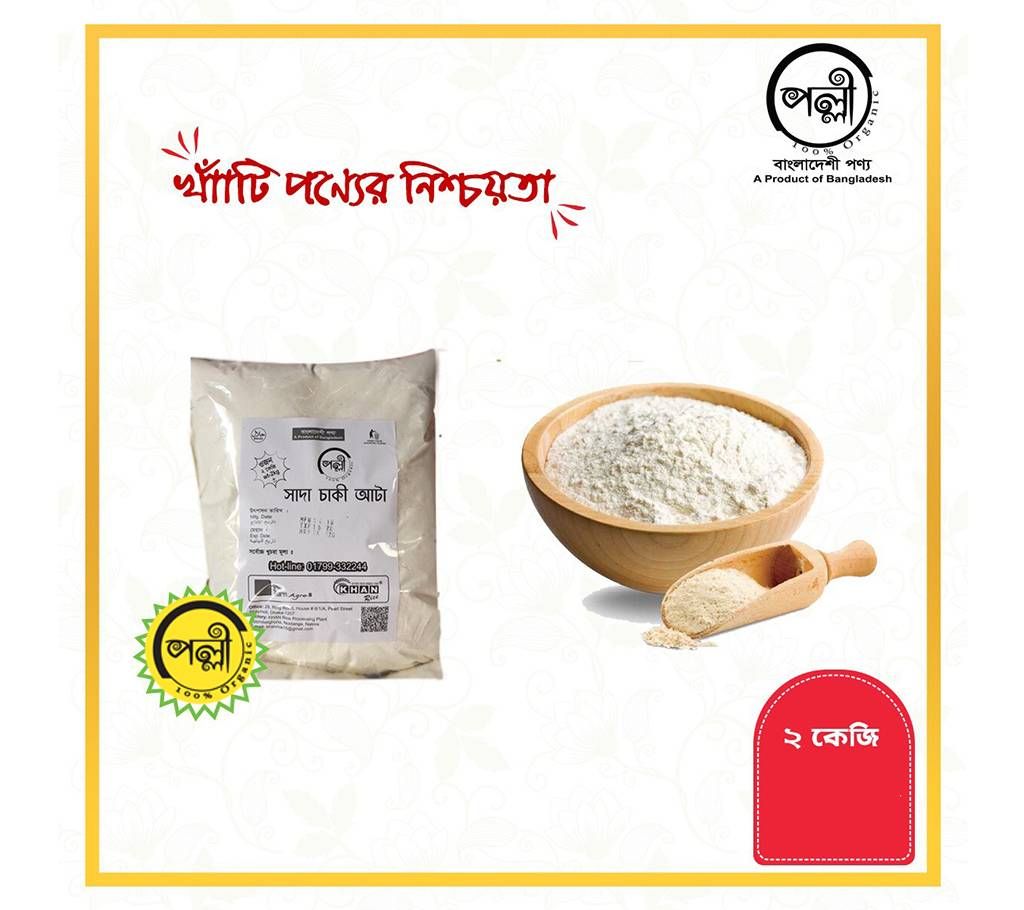 Shada Chaki Atta 2kg