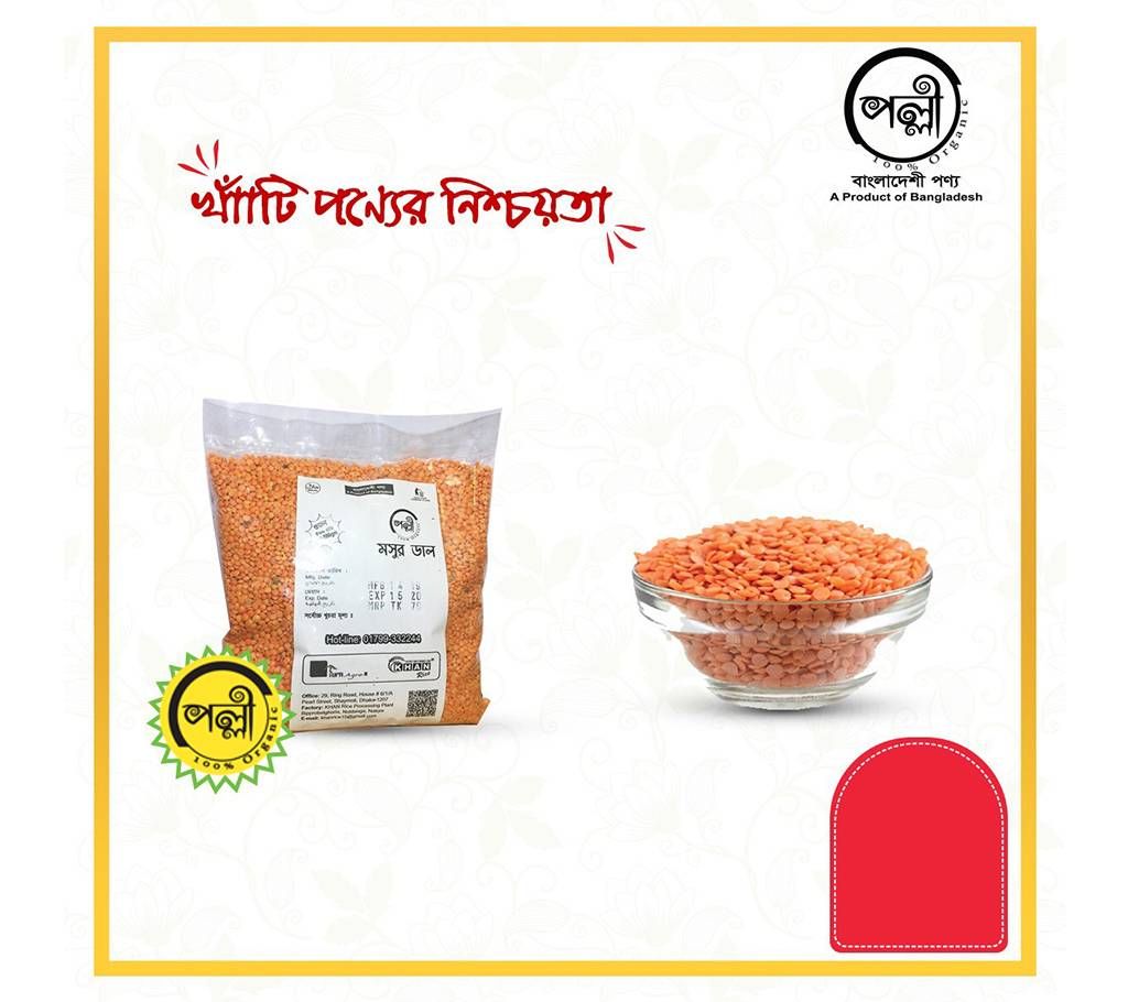 Moshur Dal 1kg