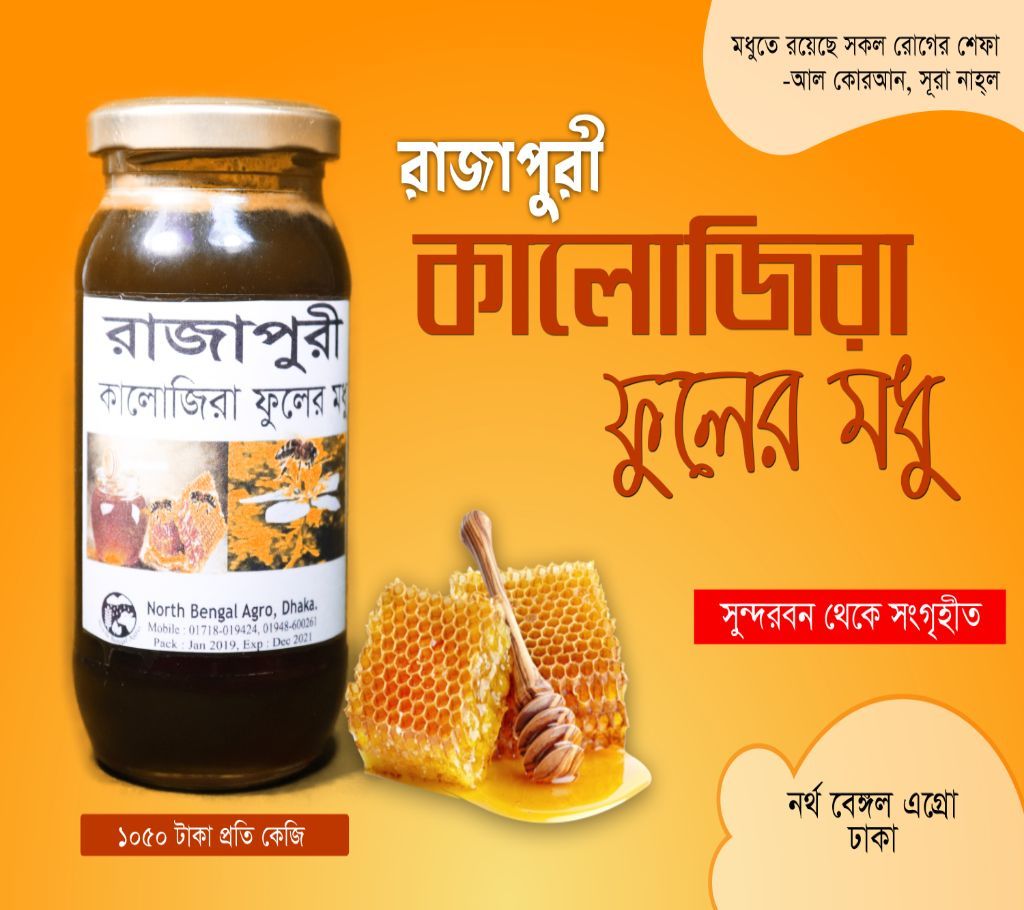 Rajapuri blackjira flower honey