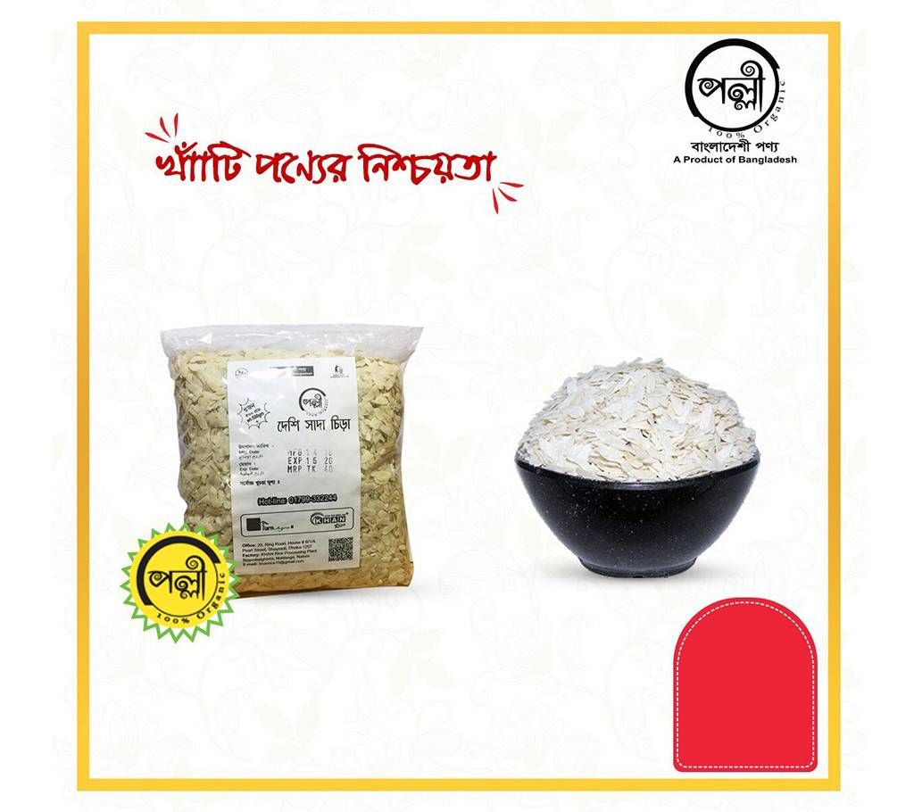 Shada Chira 1kg 