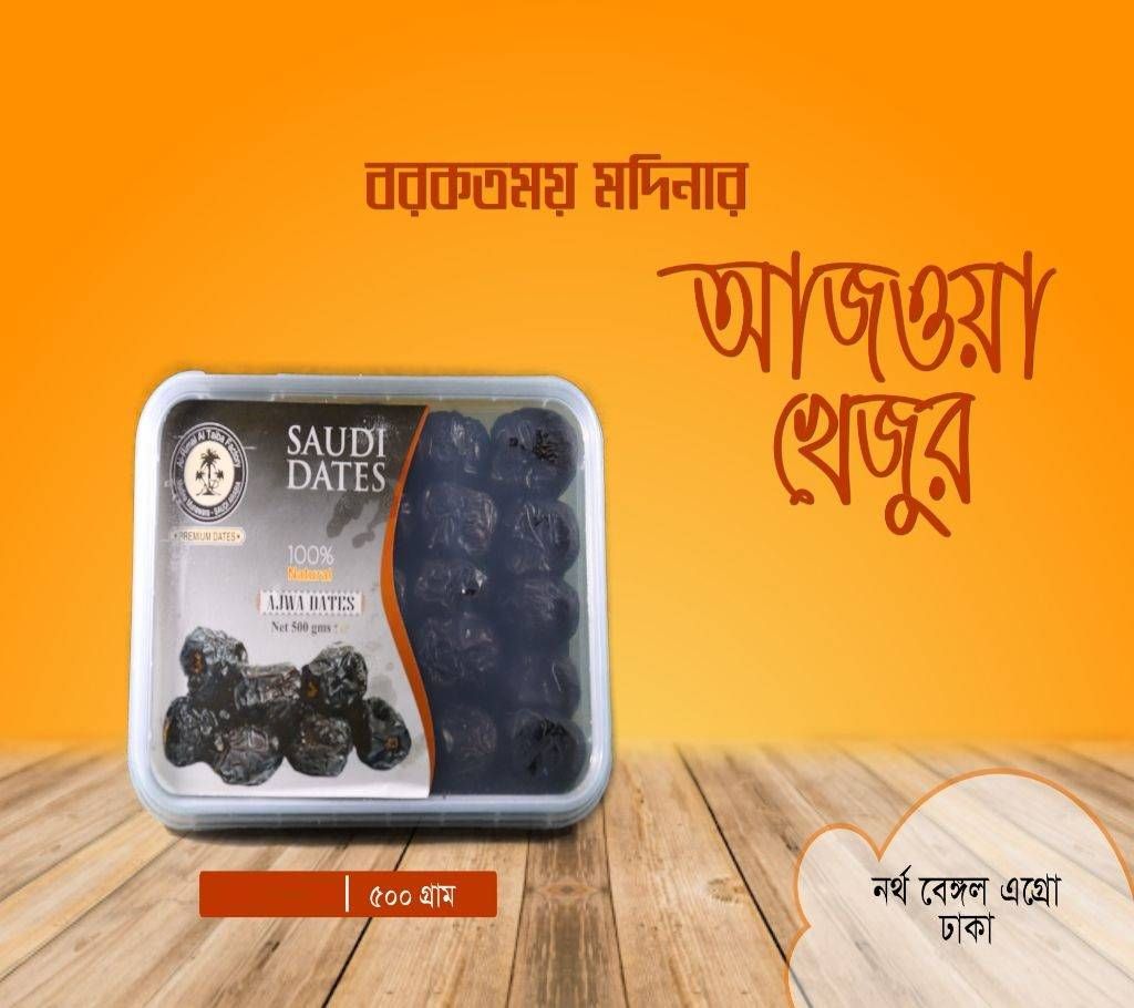 Azwah dates (Saudi dates) - 500 gm