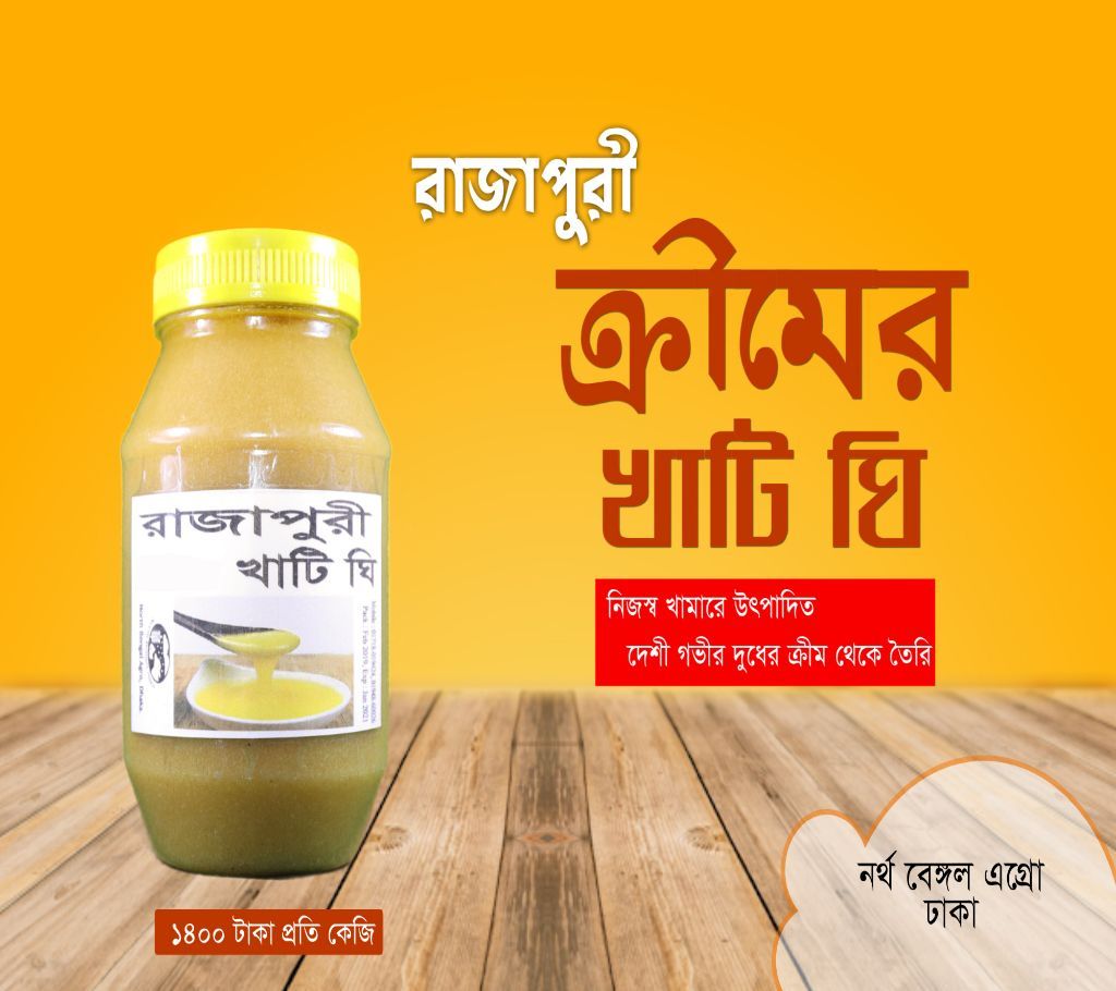 Rajapuri cream ghee