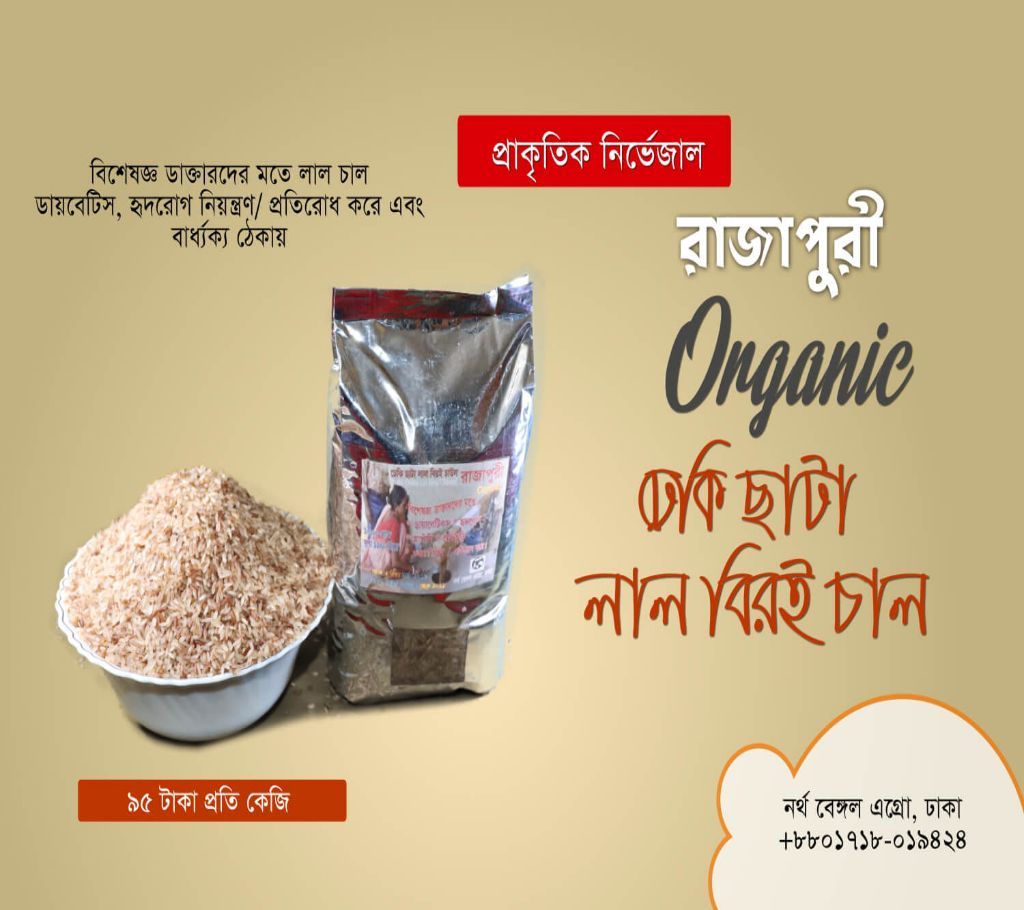 The red chilli is red rice birai