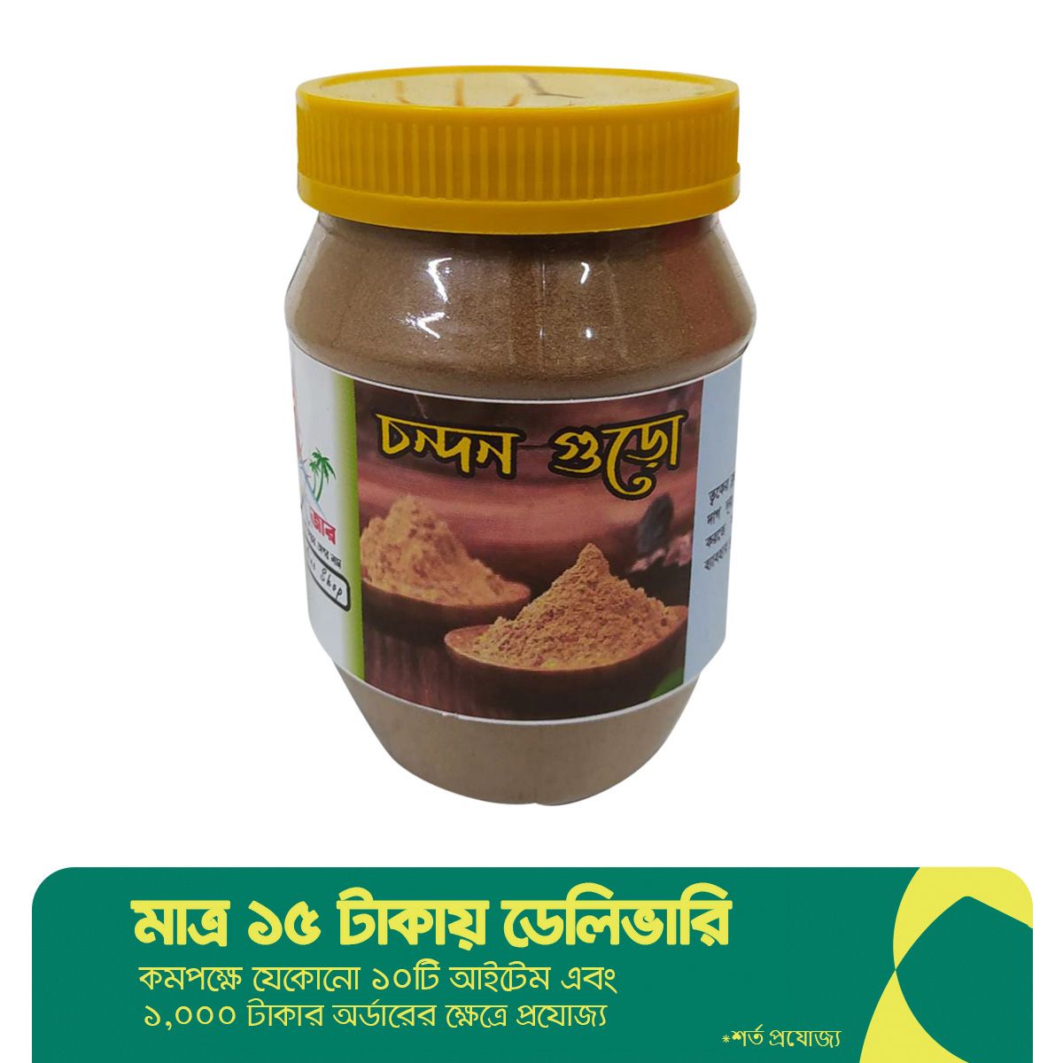 Chandan Powder-50gm