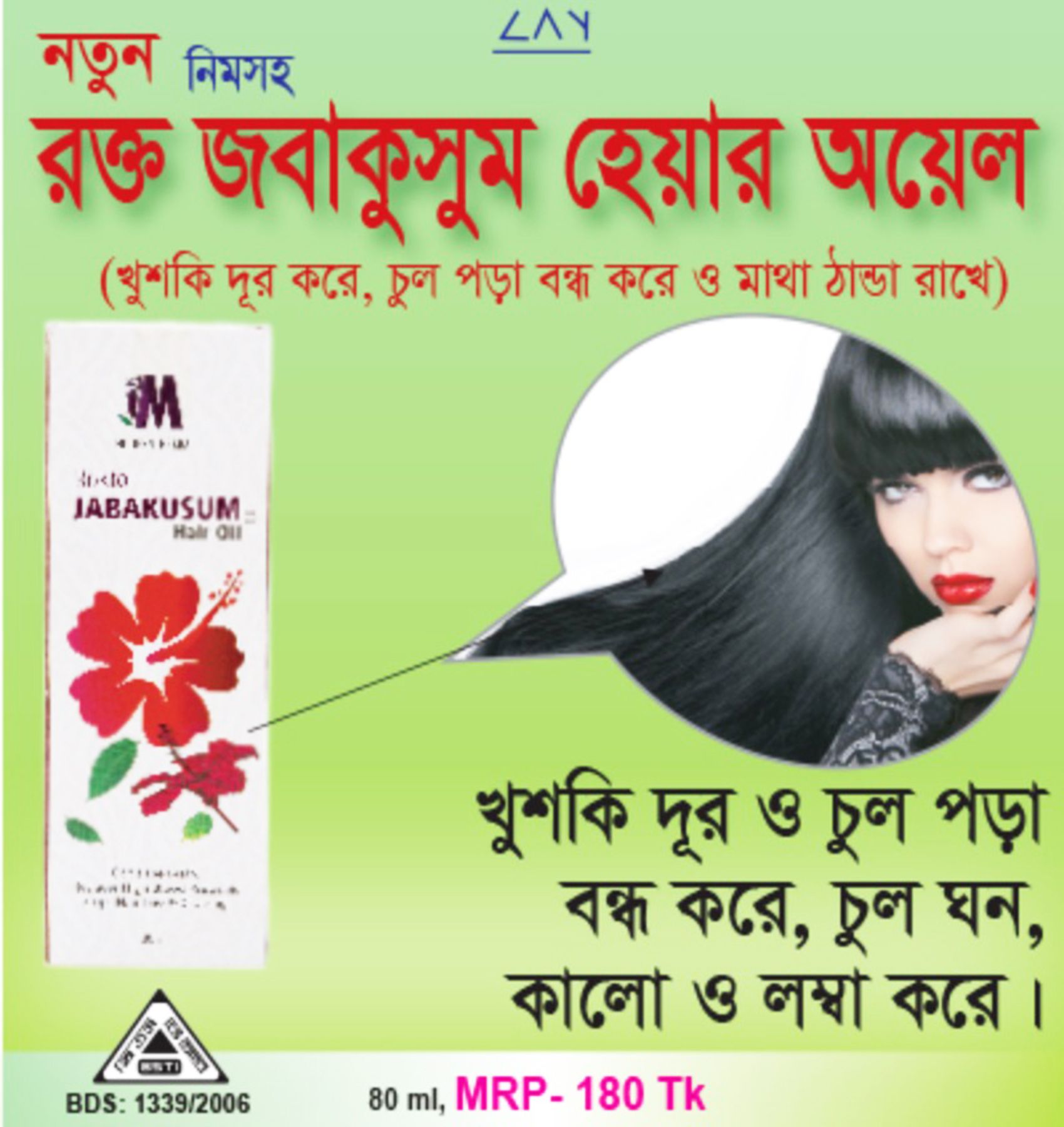 Rocto Jobakushum Hair Oil l রক্ত জবাকুসুম হেয়ার অয়েল (80ml)