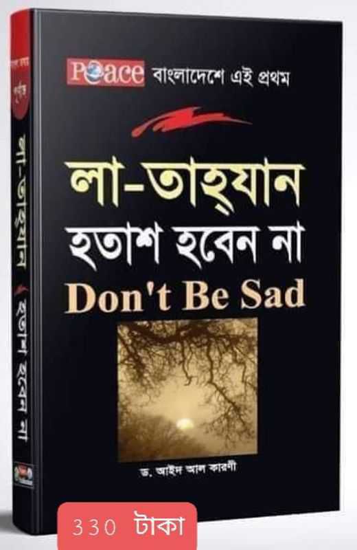 লা তাহযান (হতাশ হবেন না)/Don't be sad book