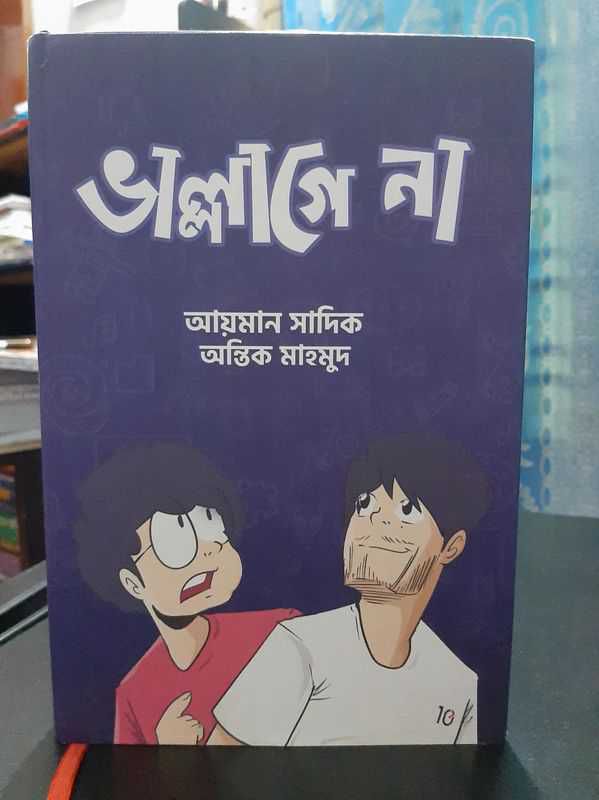 ভাল্লাগে না book