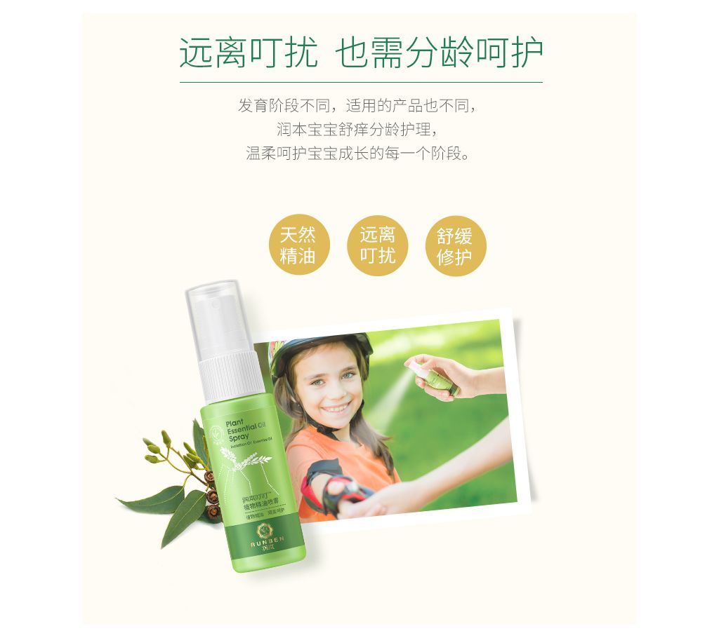 RUNBEN NATRURAL MOSQUITO SPRAY ON ROLL 150ML-China 