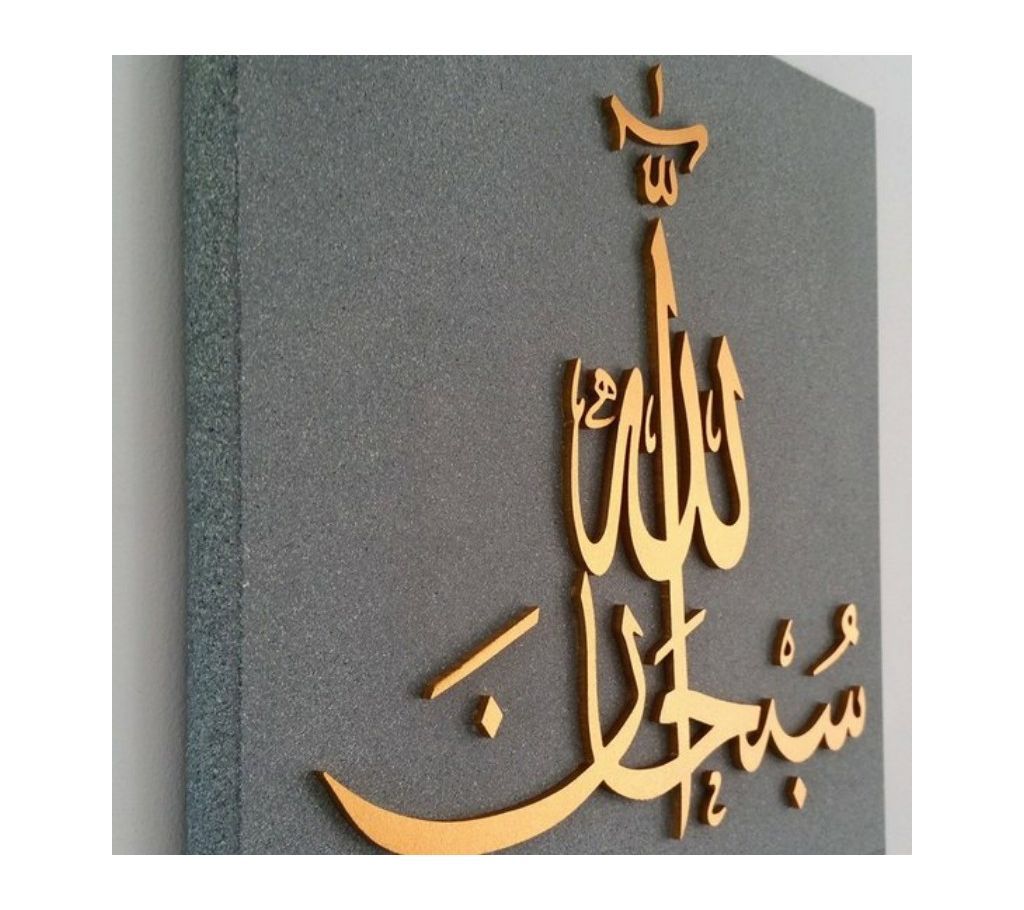 Subhanallah, alhamdulillah,allahuAkbar calligraphy