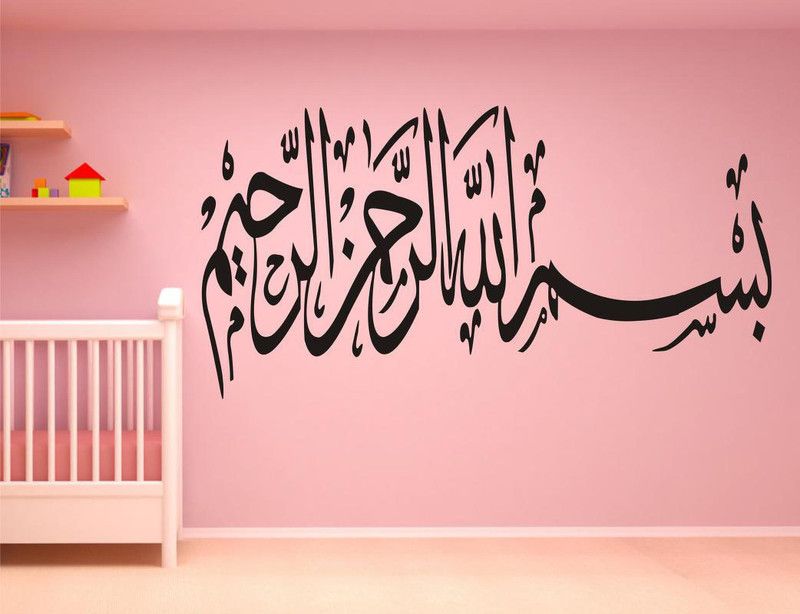 Prime Home Decor 59 cm Islamic Wall Decal For Living Room Removable Sticker  (Pack of 1)