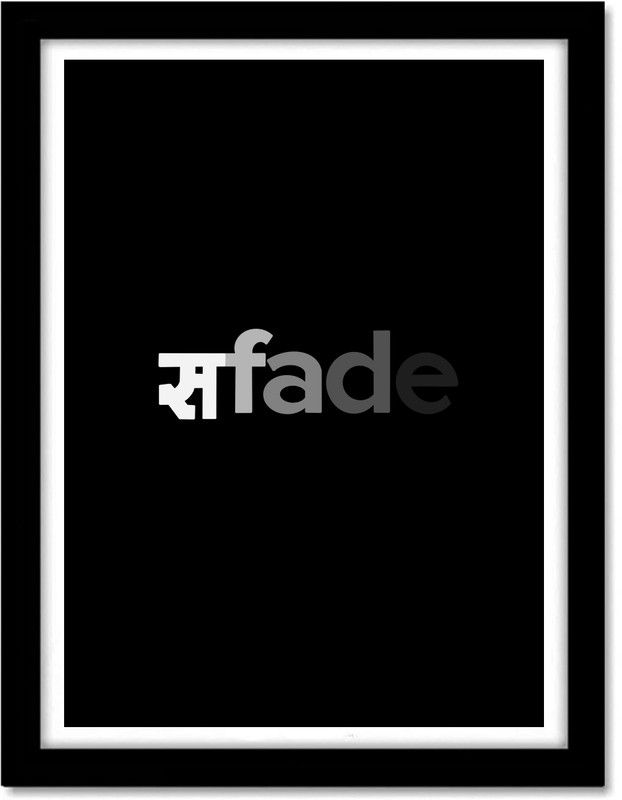 Safed Framed Poster For Room & Office (10 Inch X 13 Inch, Multicolor) Funny hindi posters Paper Print  (13 inch X 10 inch, Framed)