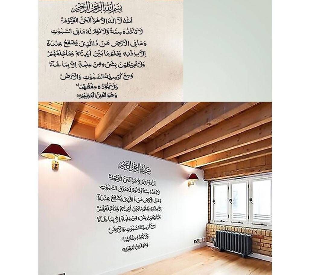 Islamic Muslim art Ayatul Kursi Wall Art Sticker