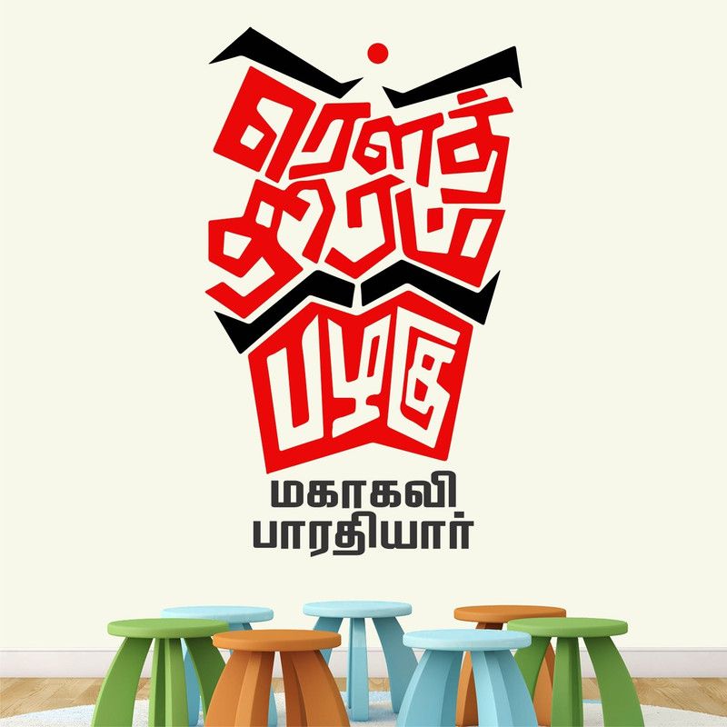 StickMe 180 cm Barathiyar - Tamil Poet - Office - Inspirational - Motivational - Quotes - Wall Sticker -SM619 Self Adhesive Sticker  (Pack of 1)