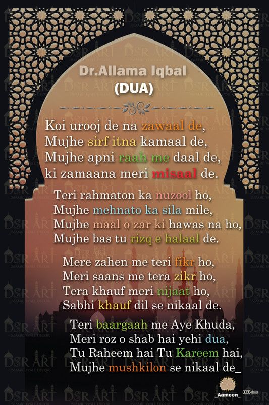 Dsrart Dr Allama Iqbal Duaa Islamic Wall Painting Self Adhesive poster Ink 18 inch x 12 inch Painting  (Without Frame)