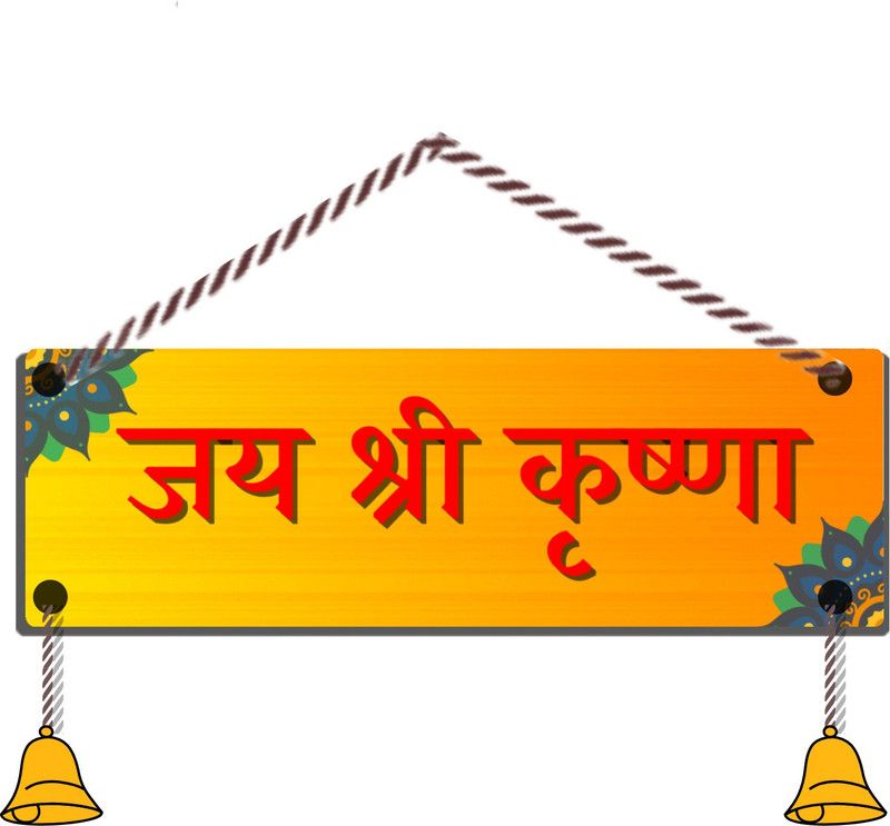 Vanadey Jai Shree Krishna Wall Hanging | Wooden Ornament for Decorations  (Multicolor)