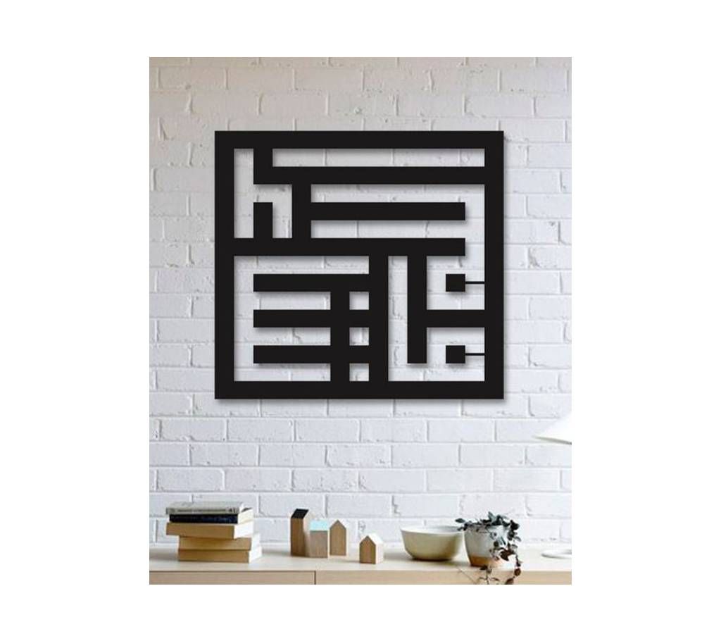 Wooden Decorative Wall Panel (Calligraphy)