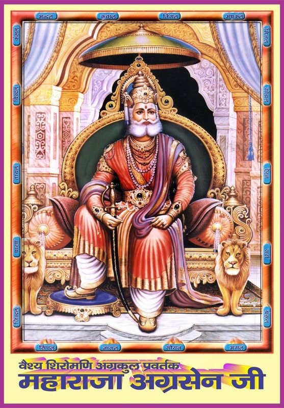 Poster Maharaja Agrasen Ji Maharaj Vaishyasiromani Agrakul Pravartak sl-9936 (Wall Poster, 13x19 Inch, Matte Paper, Multicolor) Fine Art Print  (19.1 inch X 13.1 inch, Rolled)