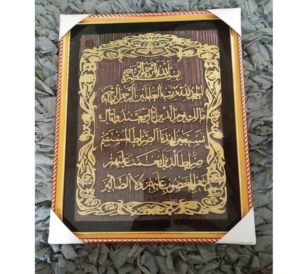 Islamic Photo Frame