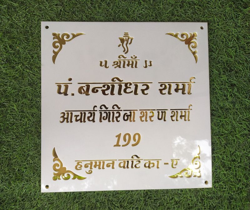 shriram handicrfat Polypropylene Designer Name Plate  (White, Gold)