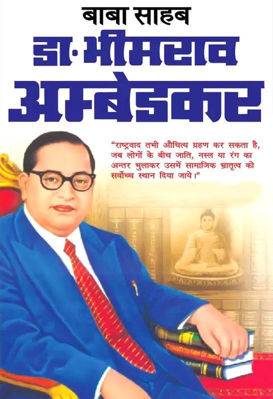 Poster Dr. Bheem Rao Ambedkar sl11762 (Wall Poster, 13x19 Inches, Multicolor) Fine Art Print  (19.1 inch X 13.1 inch, Rolled)