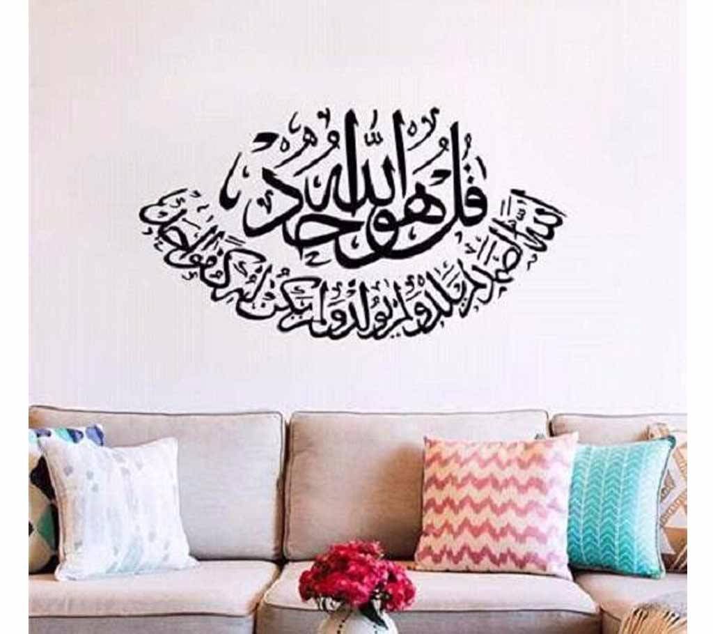 DIY Islamic Wall sticker